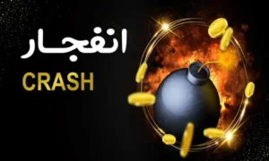 تکنیک های برد بازی انفجار
