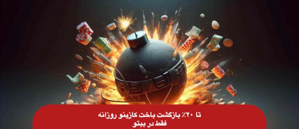 تحفیف ببتو در انفجار پولی