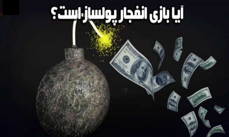 ربات بازی انفجار چیست